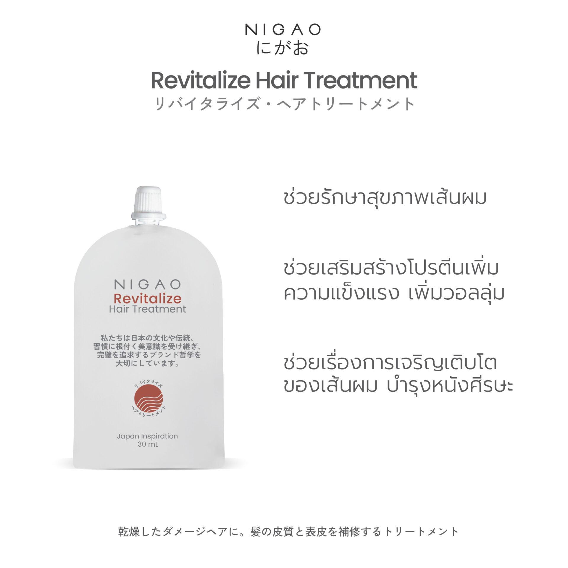 นิกาโอะ รีไวทัลไลซ์ แฮร์ ทรีทเม้นท์ 30 มล.