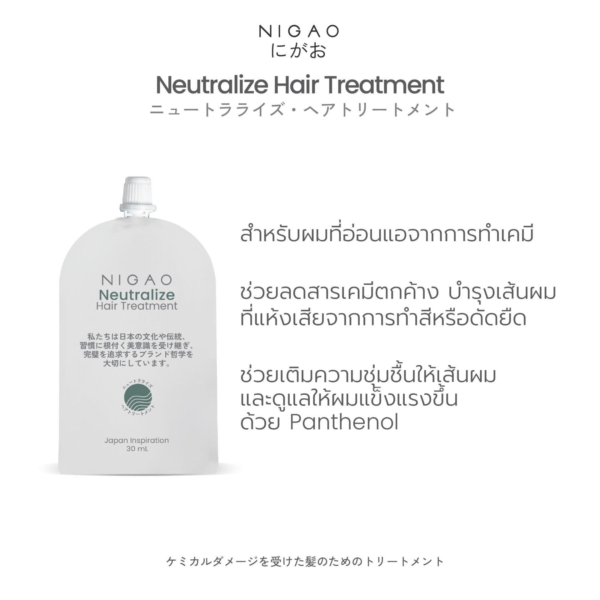 นิกาโอะ นิวทัลไลซ์ แฮร์ ทรีทเม้นท์ 30 มล.