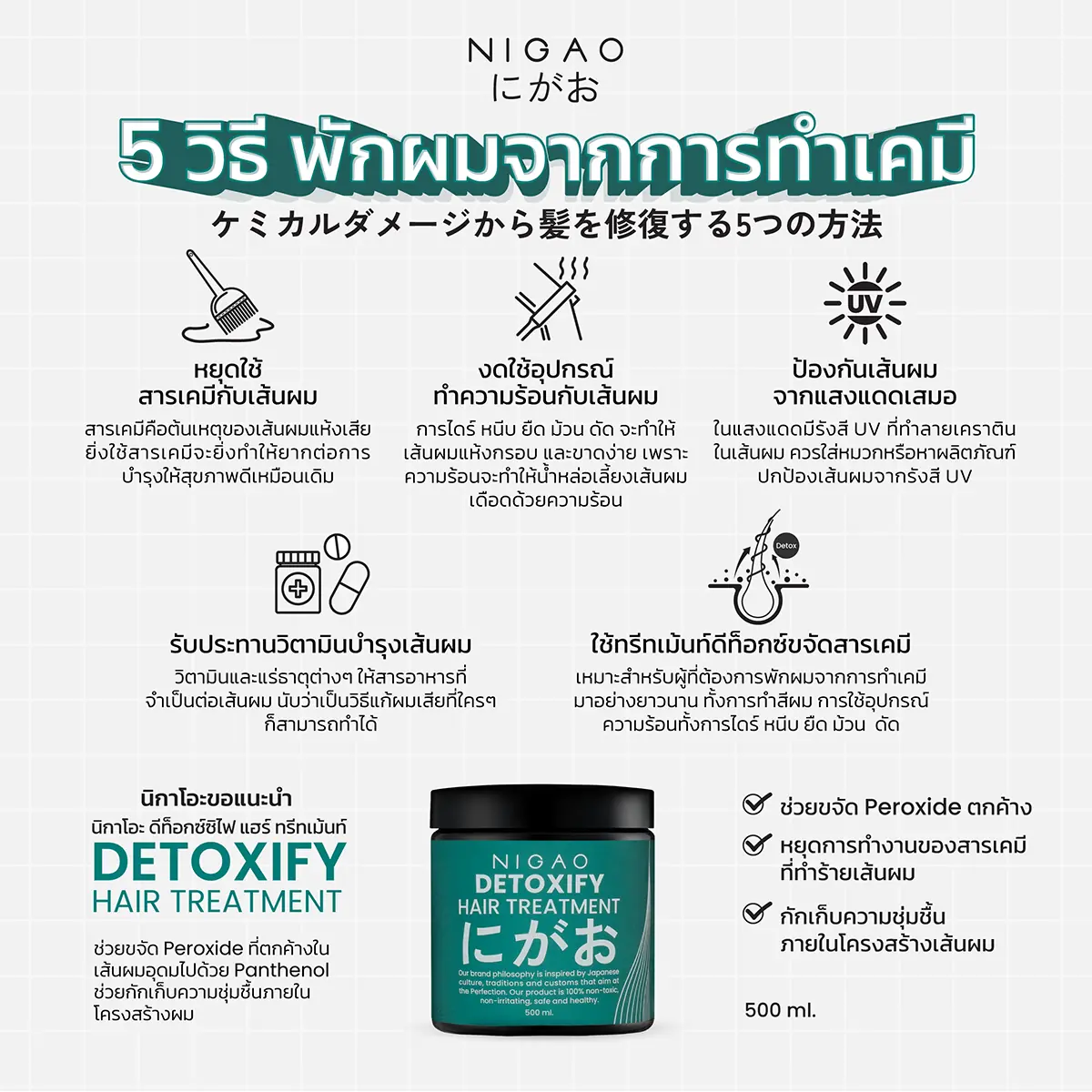 นิกาโอะแนะนำ 5 วิธีพักเส้นผมจากการทำเคมีบ่อย ๆ