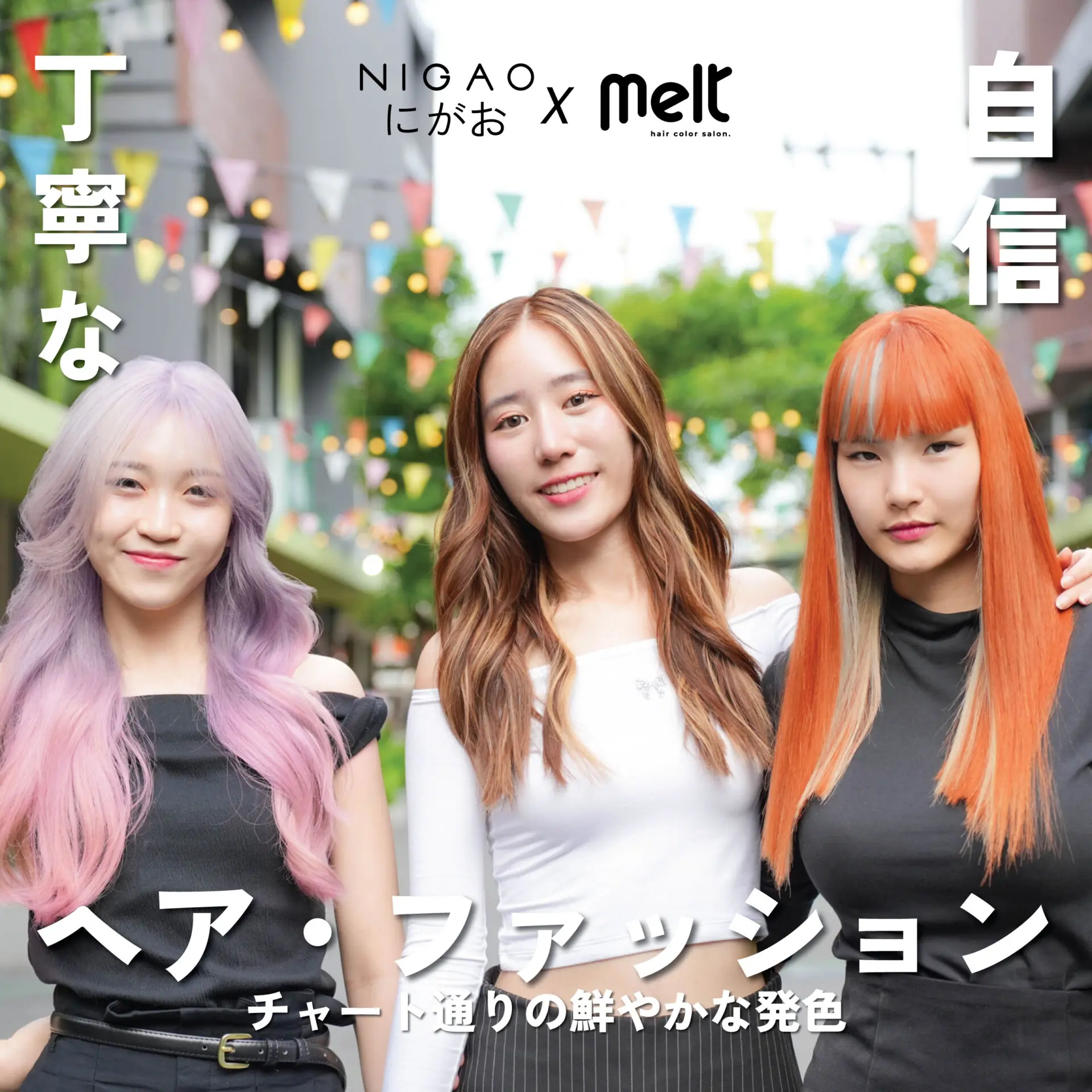 มัดรวม 3 ผลงานทำสีผมด้วยเทคนิคต่าง ๆ โดยช่างผมมือโปรจากร้าน Melt Color Salon