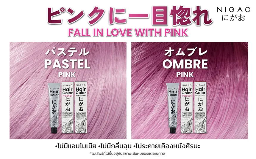 ทำผมสีชมพูให้สวยแบบมือโปร!