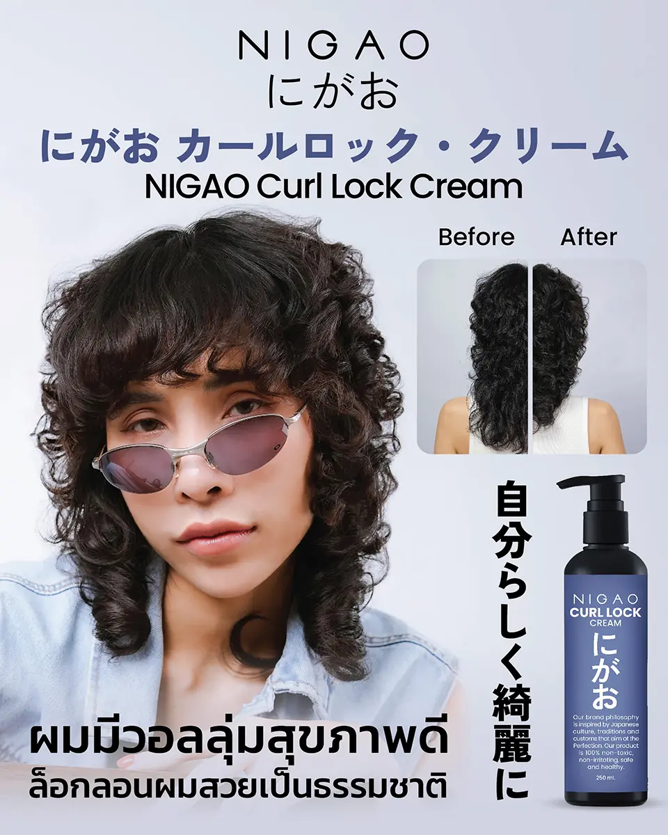 ใหม่! NIGAO Curl Lock Cream ครีมล็อกลอนผมสวยเป็นธรรมชาติ