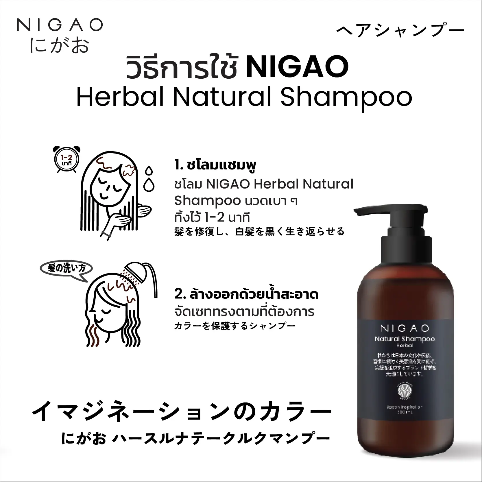 นิกาโอะ เนเชอรัล แชมพู สมุนไพร เฮอร์บัล 300 มล.