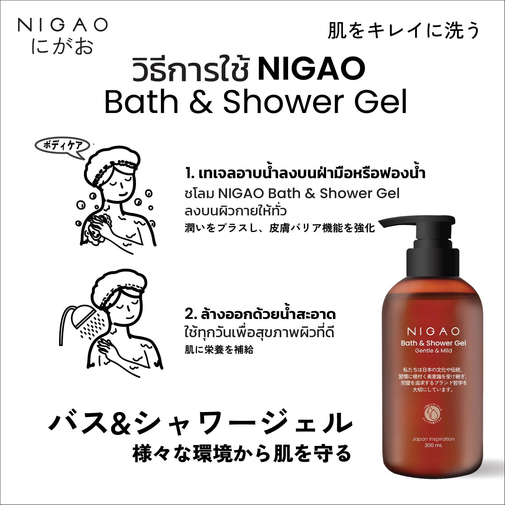 นิกาโอะ บาธ แอนด์ ชาวเวอร์ เจล เจนเทิล แอนด์ มายด์ 300 มล.