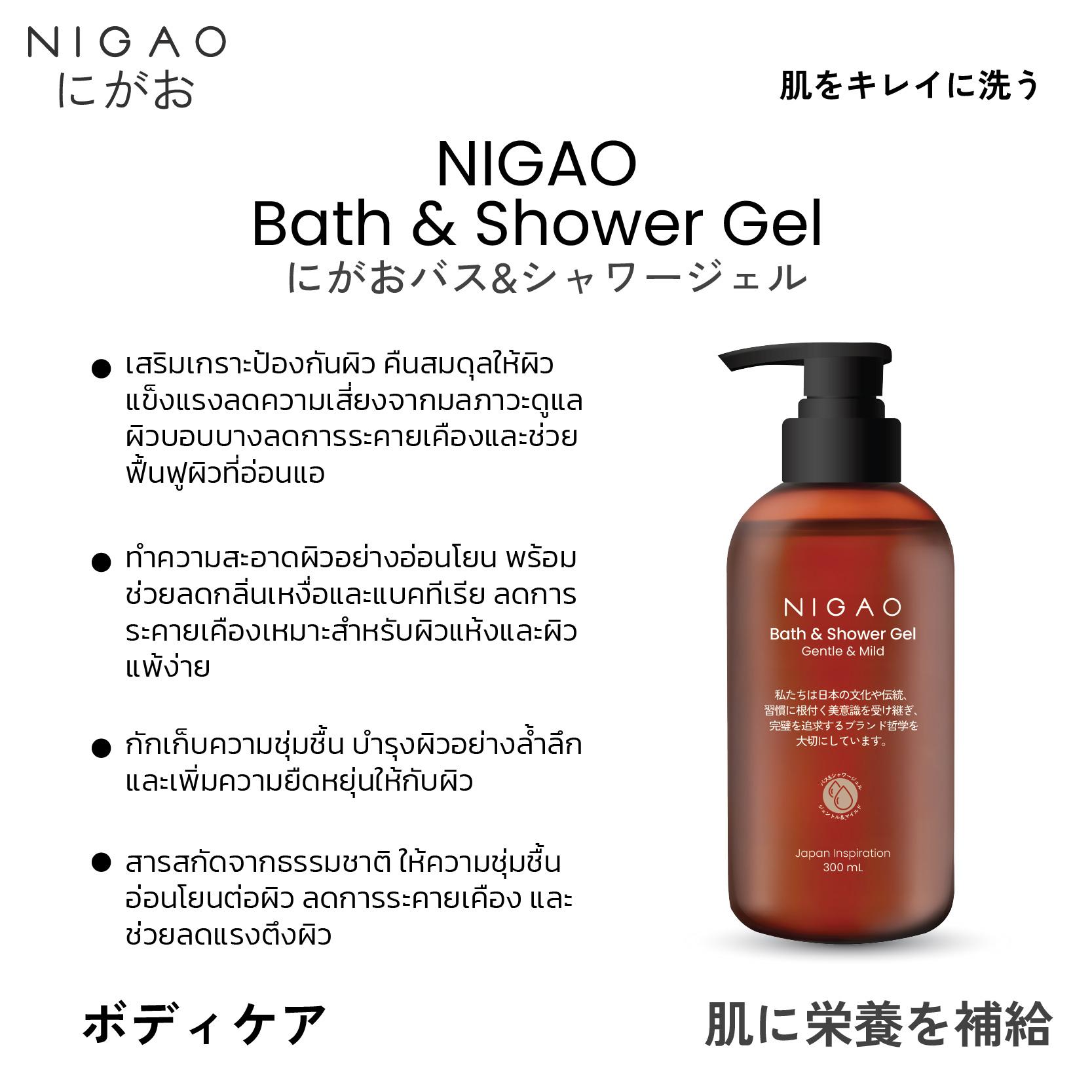 นิกาโอะ บาธ แอนด์ ชาวเวอร์ เจล เจนเทิล แอนด์ มายด์ 300 มล.