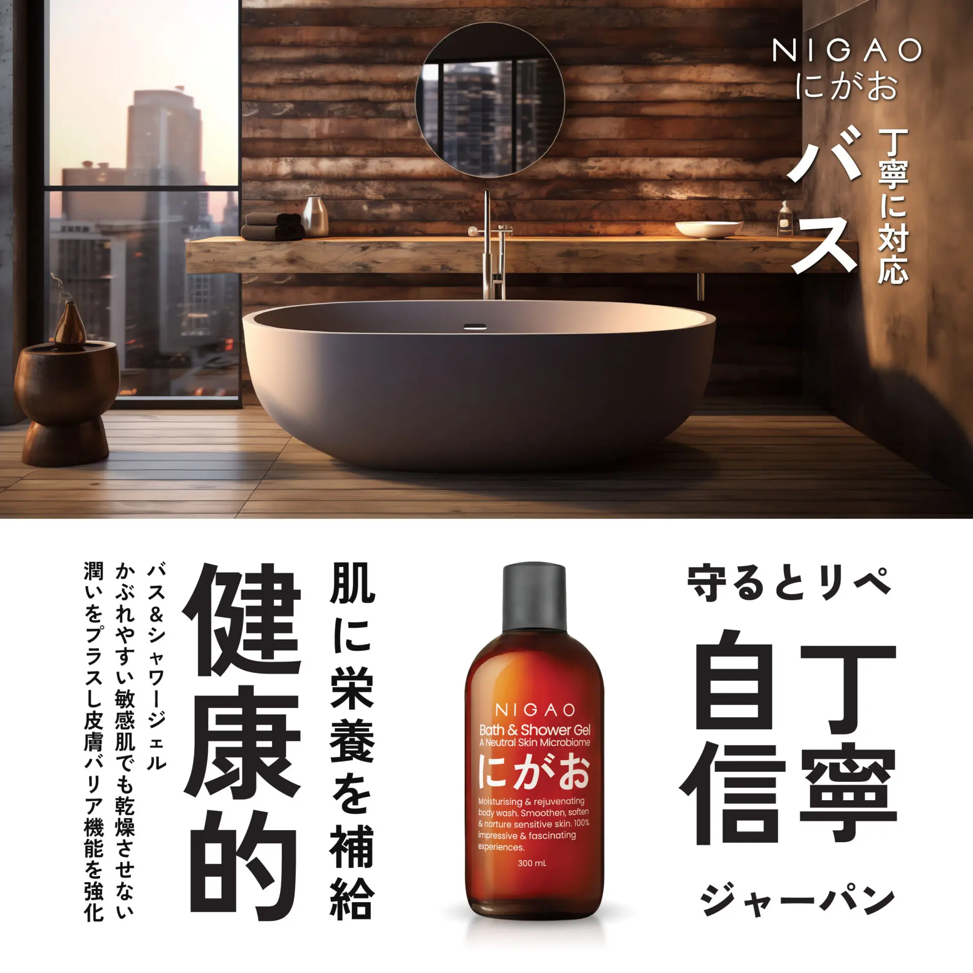NIGAO Bath & Shower Gel  A Neutral Skin Microbiome