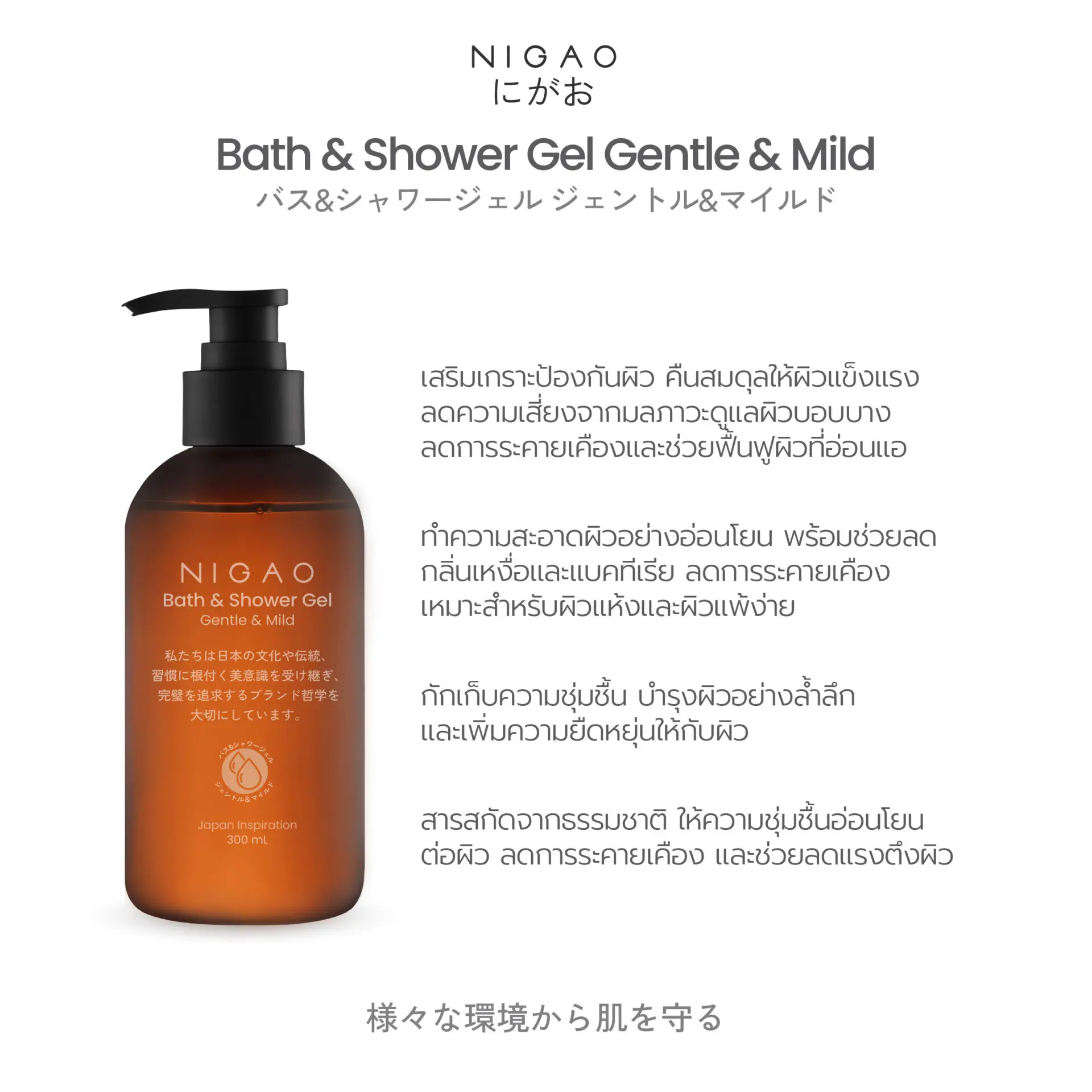 นิกาโอะ บาธ แอนด์ ชาวเวอร์ เจล เจนเทิล แอนด์ มายด์ 300 มล.