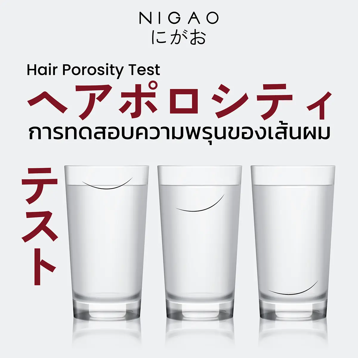 Hair Porosity Test การทดสอบความพรุนของเส้นผม