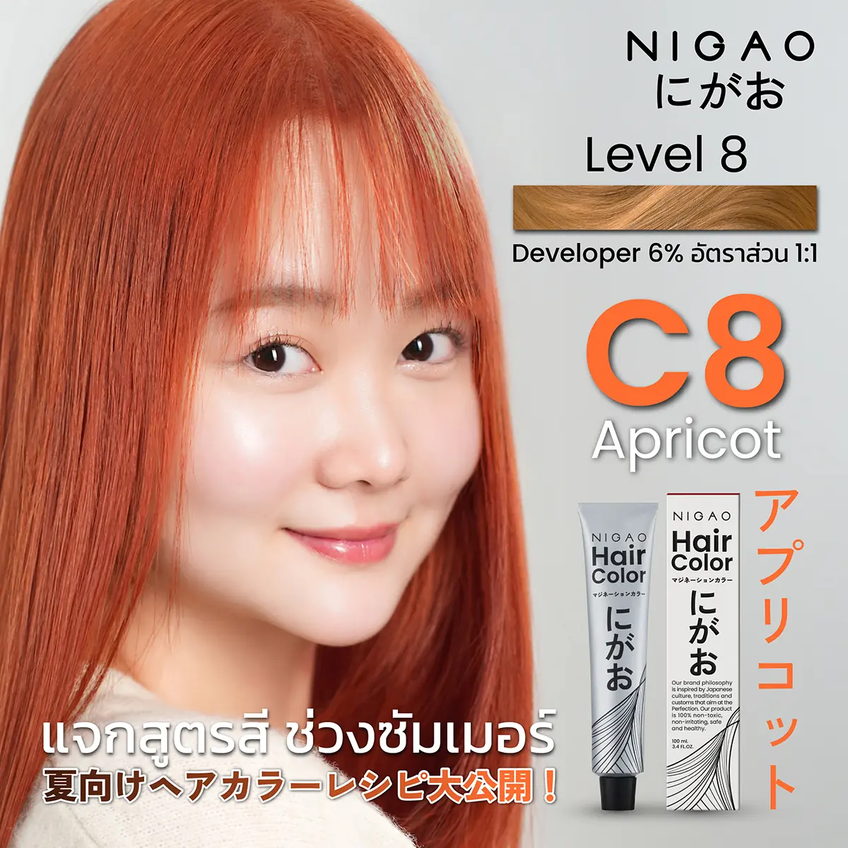 เพิ่มความสดใสในซัมเมอร์นี้ด้วยสีผมใหม่