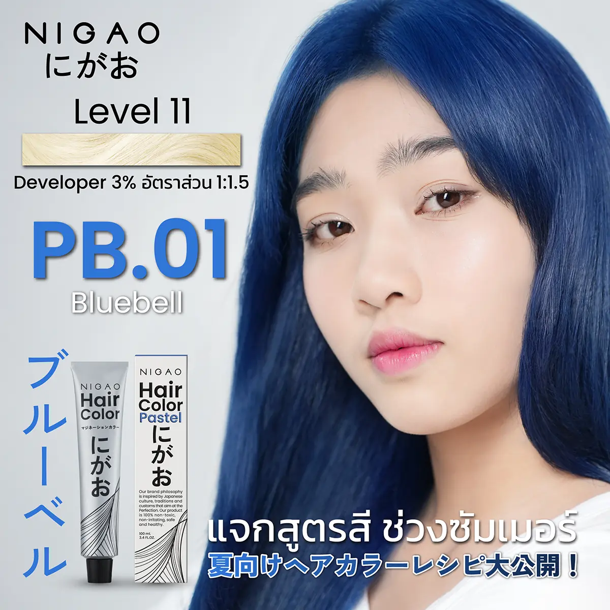 เพิ่มความสดใสในซัมเมอร์นี้ด้วยสีผมใหม่