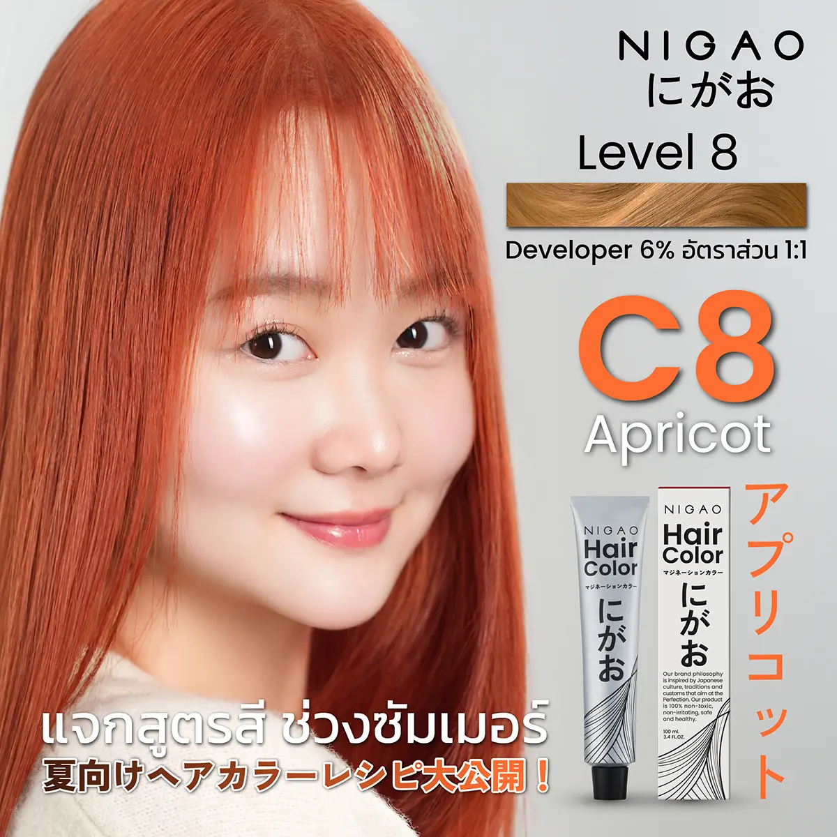 เพิ่มความสดใสในซัมเมอร์นี้ด้วยสีผมใหม่