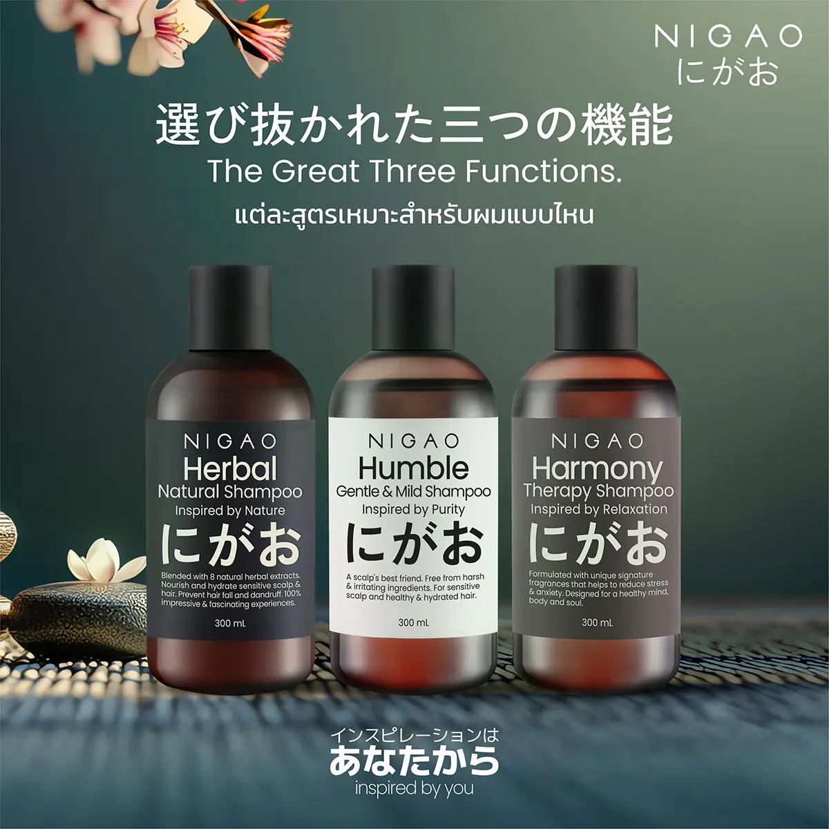 NIGAO Shampoo แชมพู 3 สูตรใหม่ ที่ได้แรงบันดาลใจมาจากคุณ