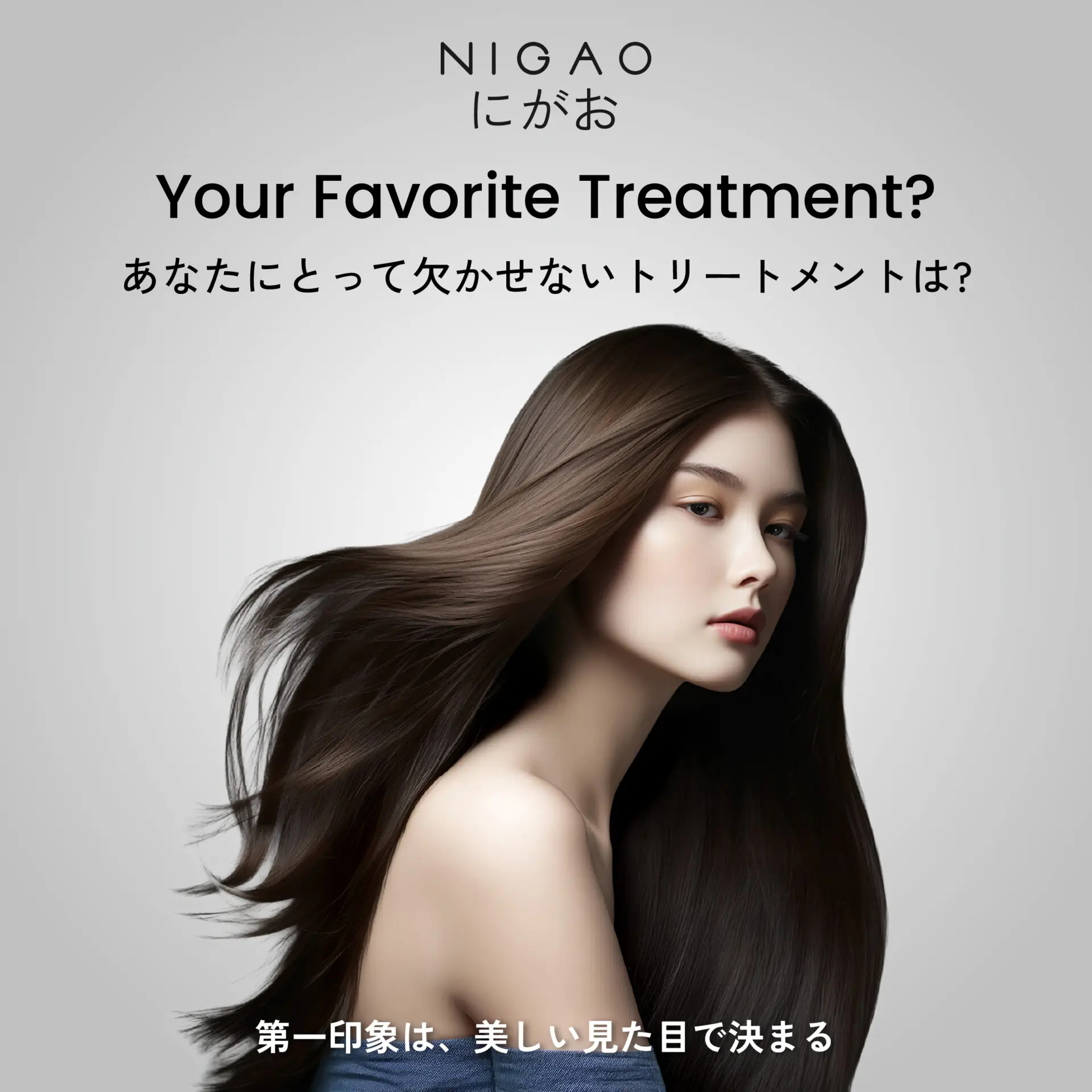 ใคร ๆ ก็มีทรีทเม้นท์ในดวงใจ