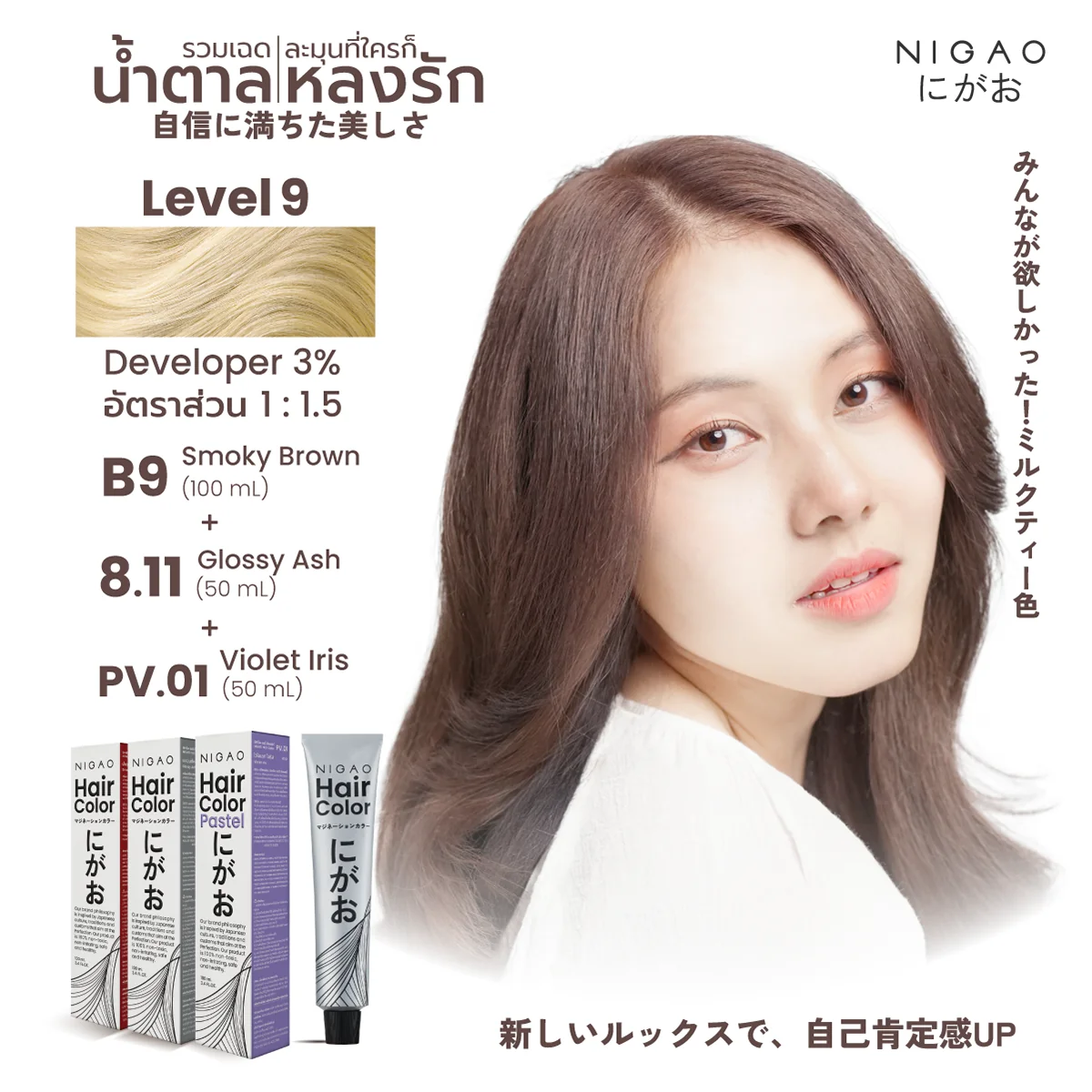 รวมสีโทนน้ำตาลชานม และน้ำตาลหม่น โทนสีสุดละมุน