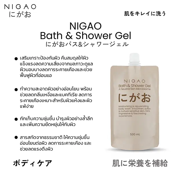 นิกาโอะ บาธ แอนด์ ชาวเวอร์ เจล 500 มล.