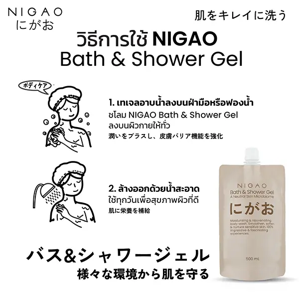 นิกาโอะ บาธ แอนด์ ชาวเวอร์ เจล 500 มล.