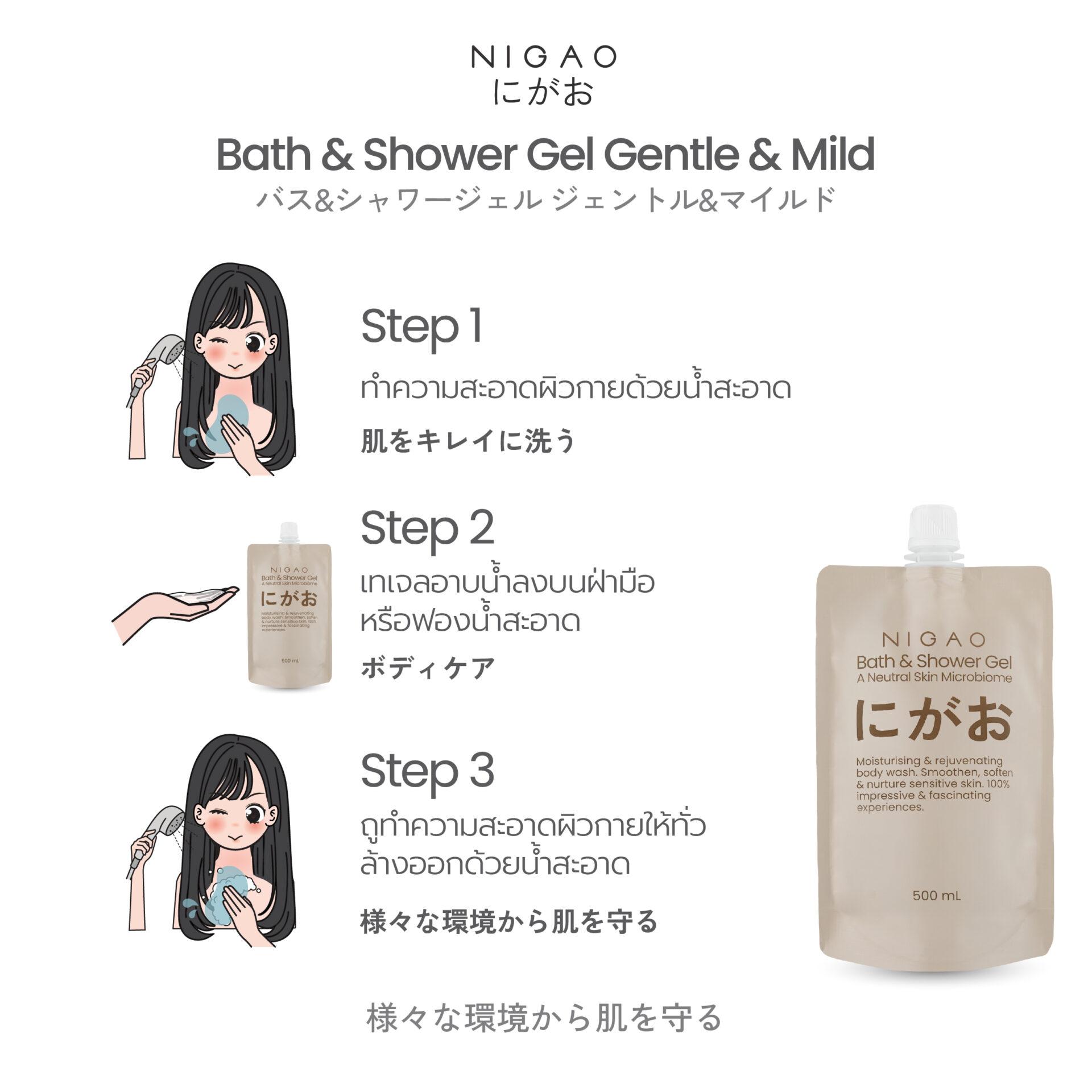 นิกาโอะ บาธ แอนด์ ชาวเวอร์ เจล 500 มล.