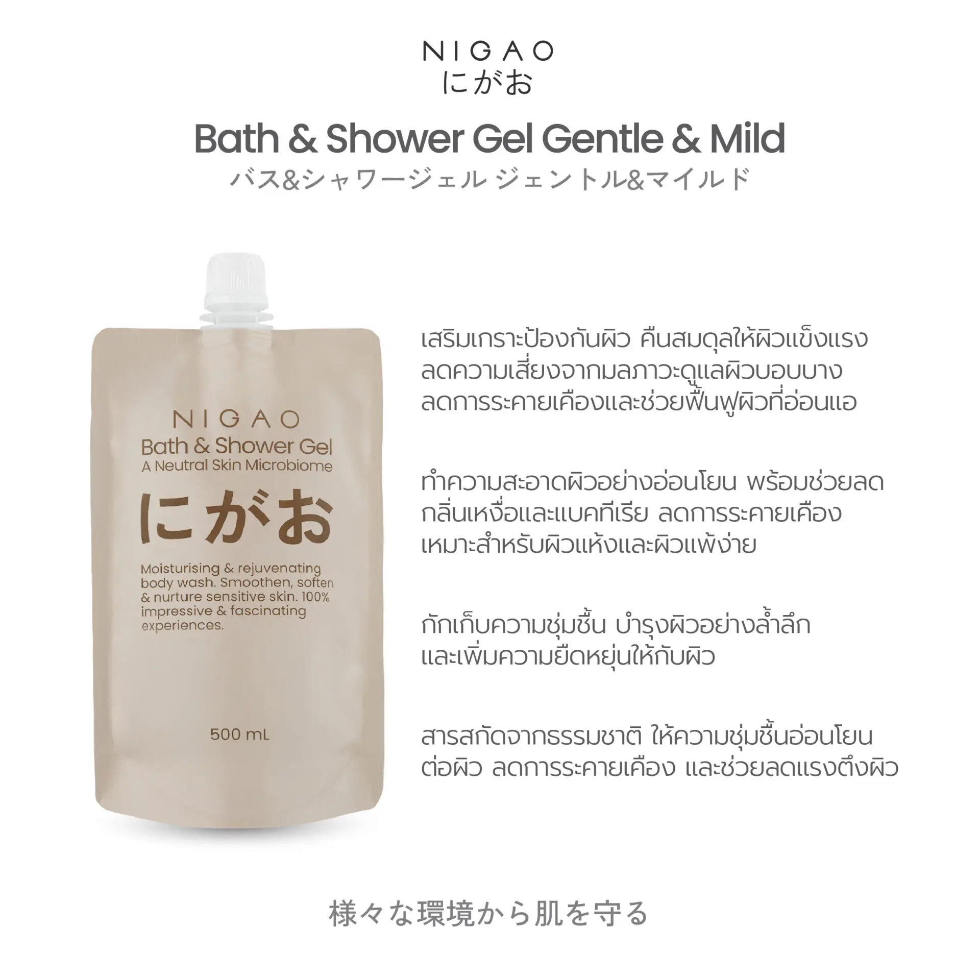 นิกาโอะ บาธ แอนด์ ชาวเวอร์ เจล 500 มล.