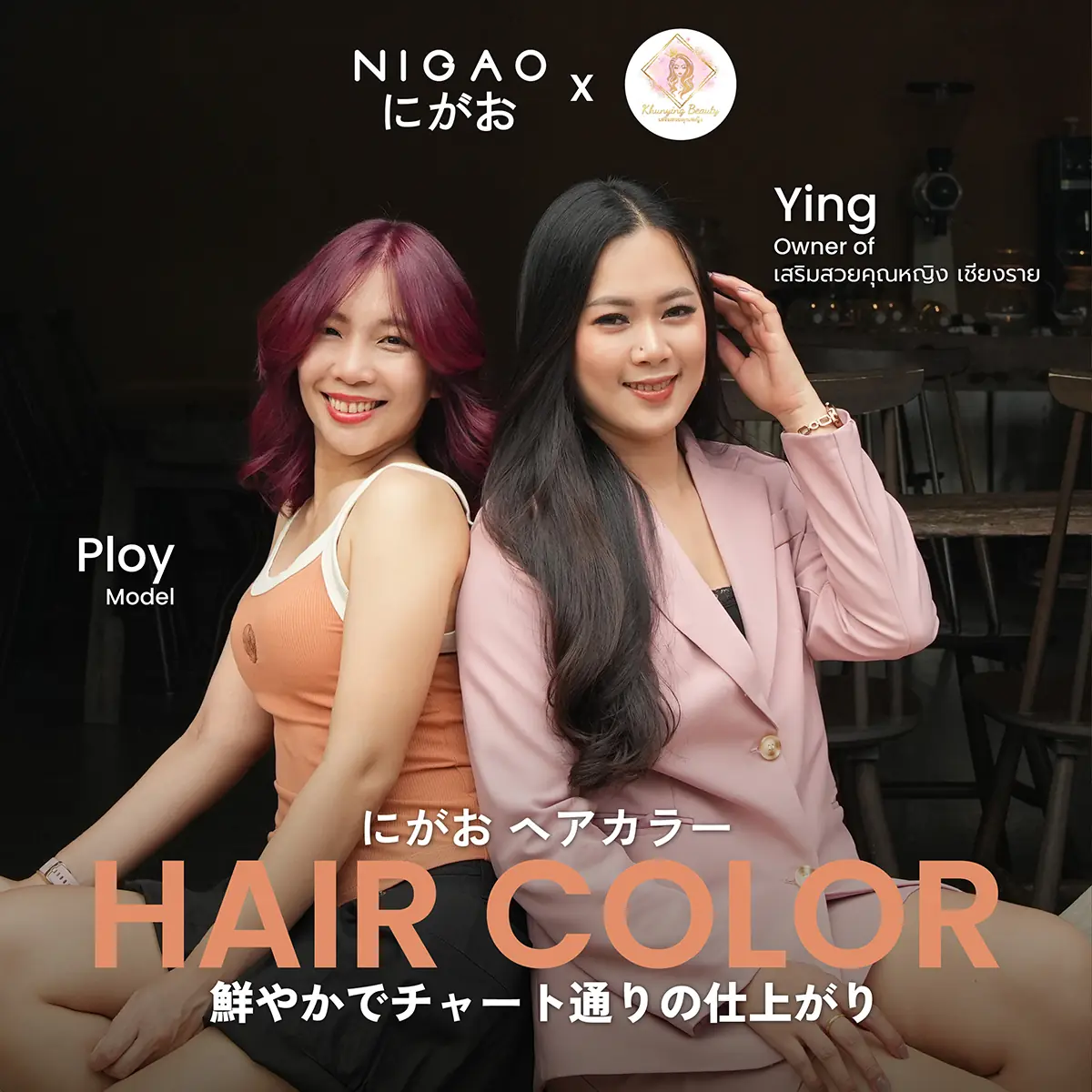 NIGAO x ร้านเสริมสวยคุณหญิง เชียงราย