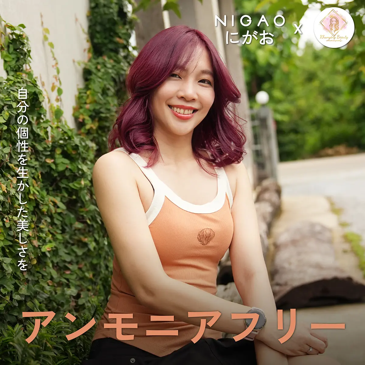 NIGAO x ร้านเสริมสวยคุณหญิง เชียงราย
