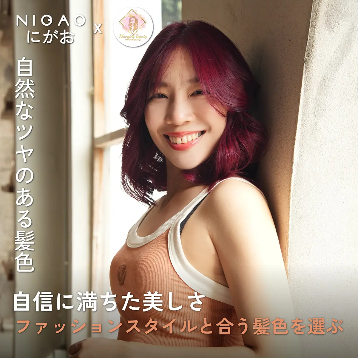 NIGAO x ร้านเสริมสวยคุณหญิง เชียงราย