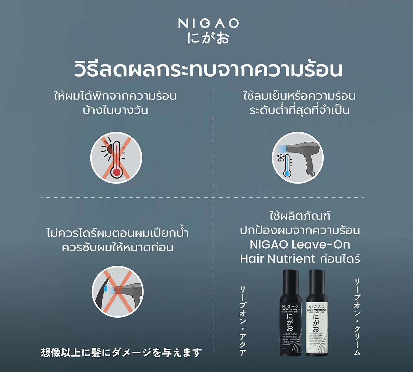 ผลกระทบความร้อนจากไดร์เป่าผม