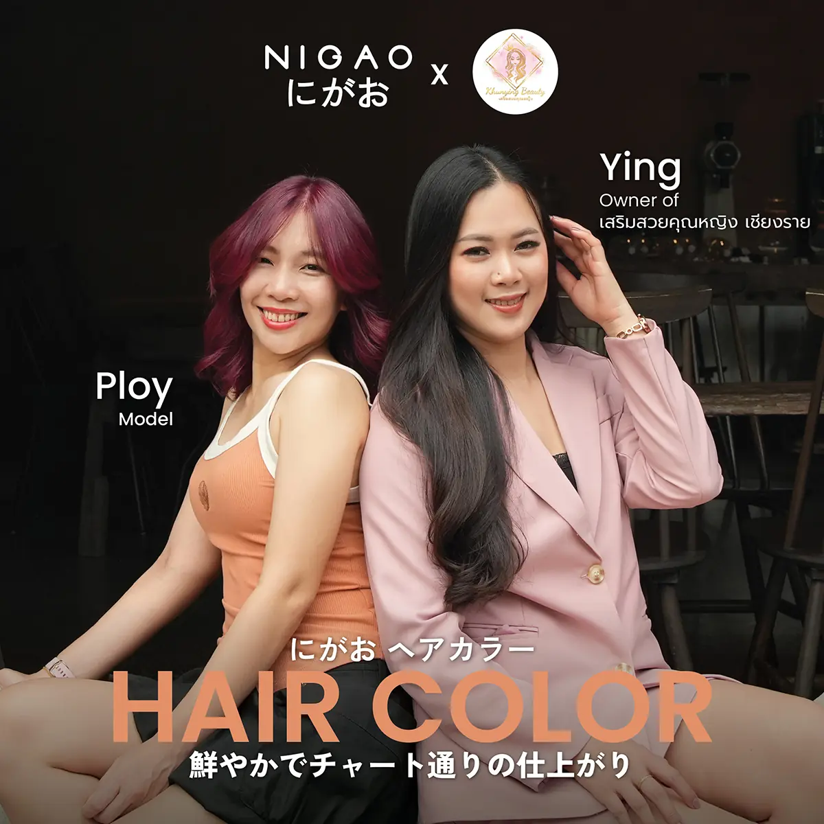 NIGAO x ร้านเสริมสวยคุณหญิง เชียงราย