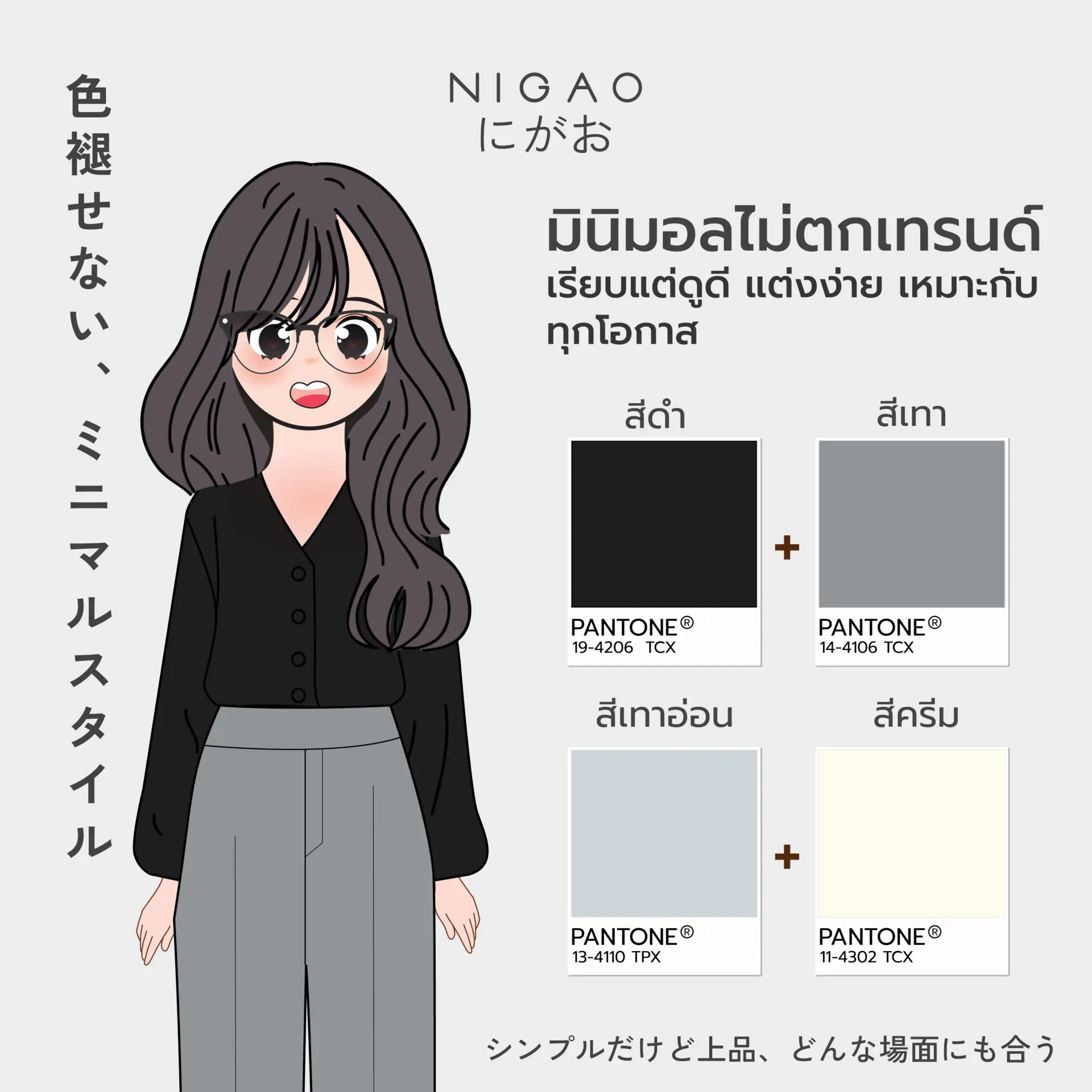 ไอเดียจับคู่สีในการแต่งตัว 8 แบบ ช่วยให้แต่งตัวดูดีมีสไตล์