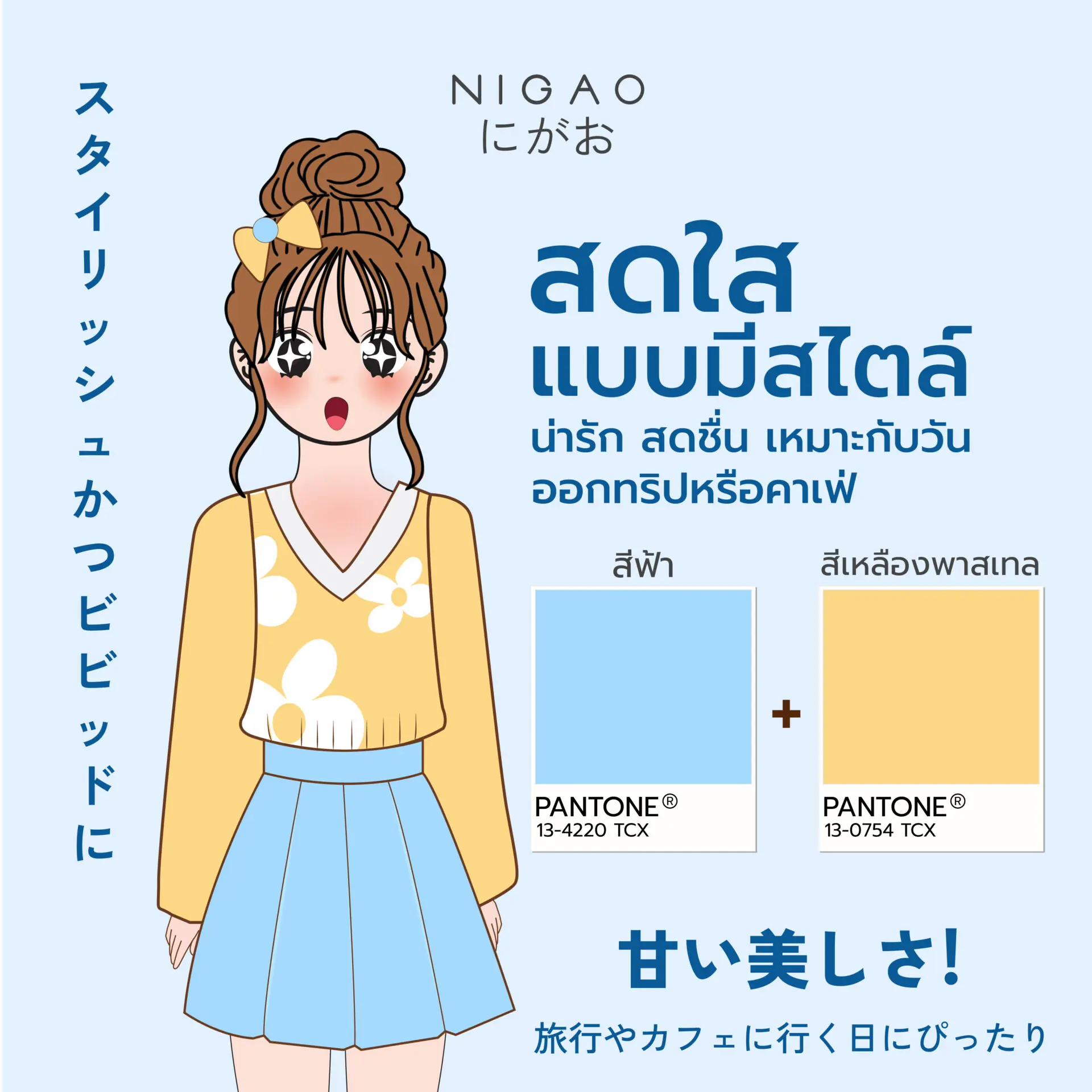 ไอเดียจับคู่สีในการแต่งตัว 8 แบบ ช่วยให้แต่งตัวดูดีมีสไตล์