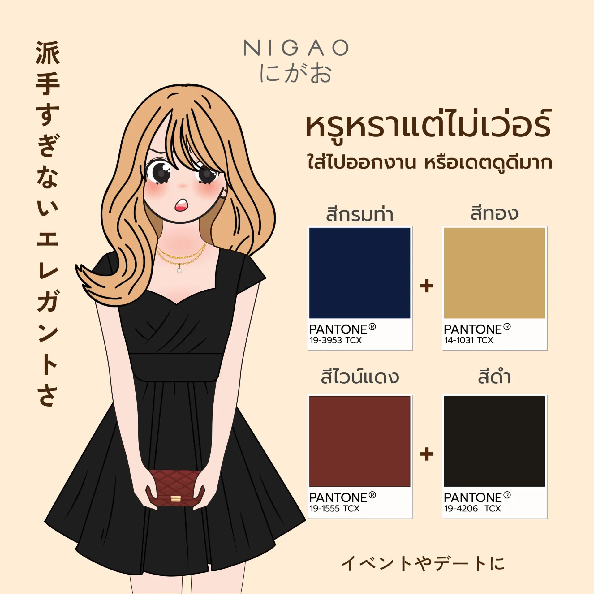 ไอเดียจับคู่สีในการแต่งตัว 8 แบบ ช่วยให้แต่งตัวดูดีมีสไตล์
