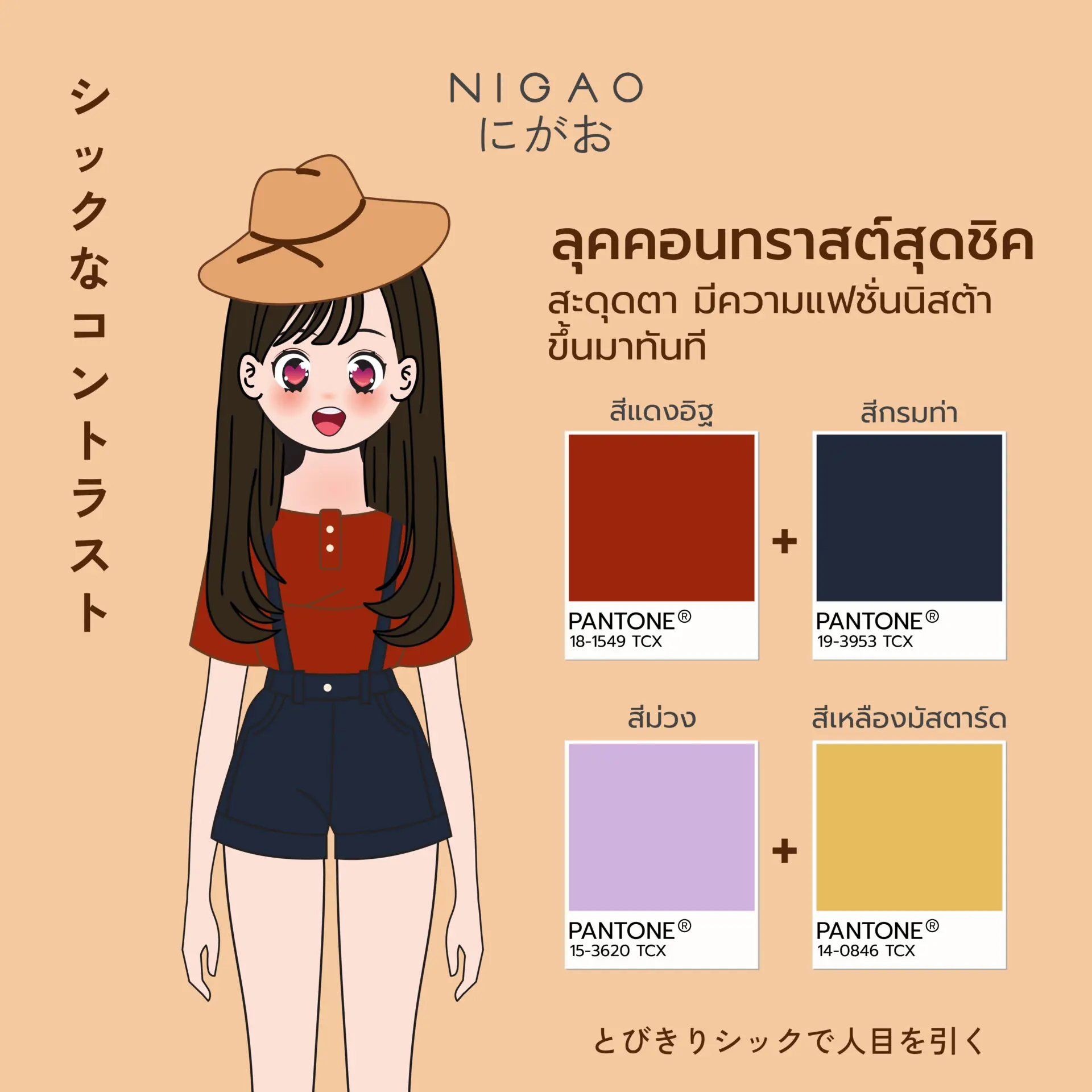 ไอเดียจับคู่สีในการแต่งตัว 8 แบบ ช่วยให้แต่งตัวดูดีมีสไตล์