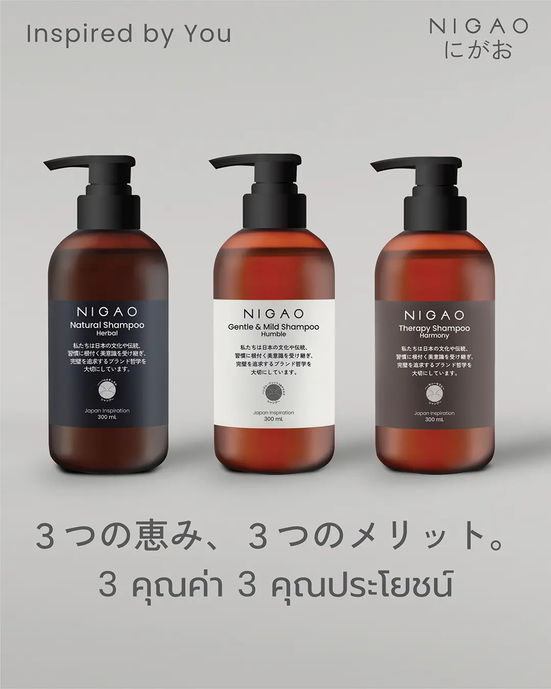 NIGAO Shampoo 3 สูตรใหม่