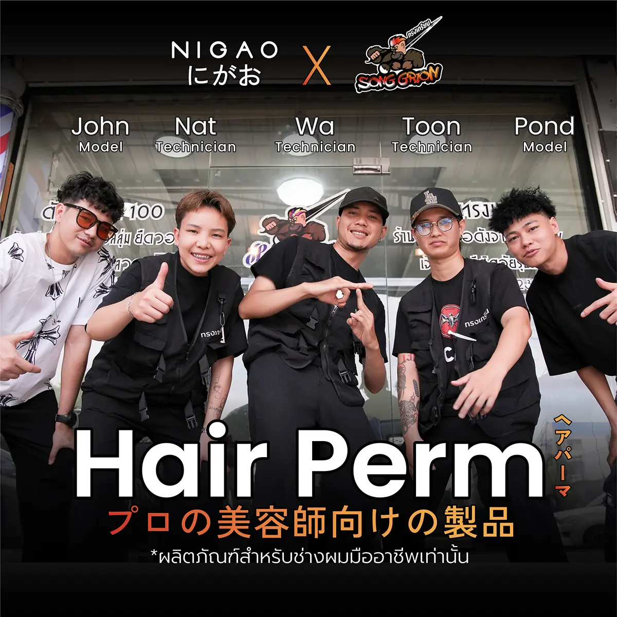 NIGAO x ร้าน Song Grian