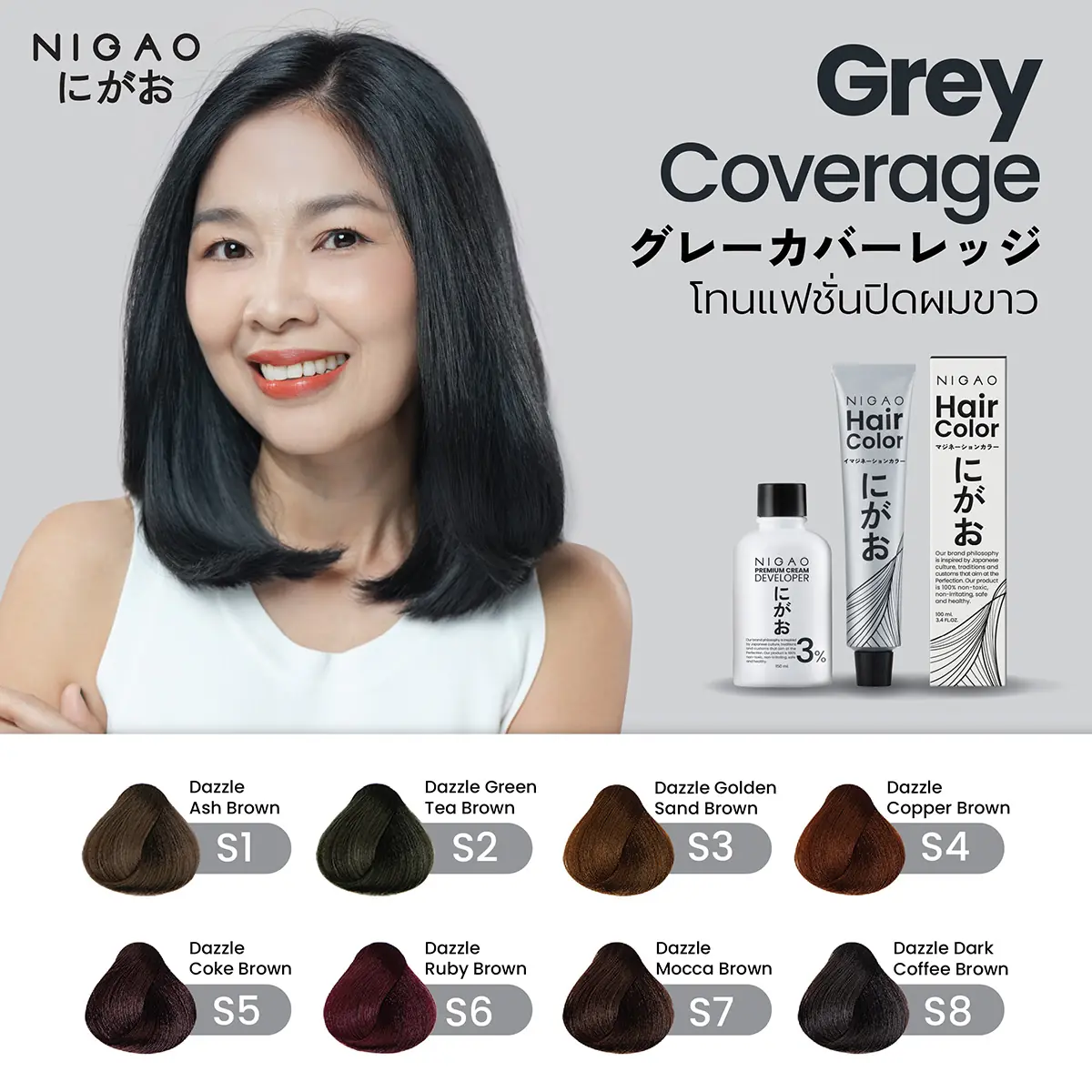 NIGAO Hair Color ครีมเปลี่ยนสีผม 6 โทน