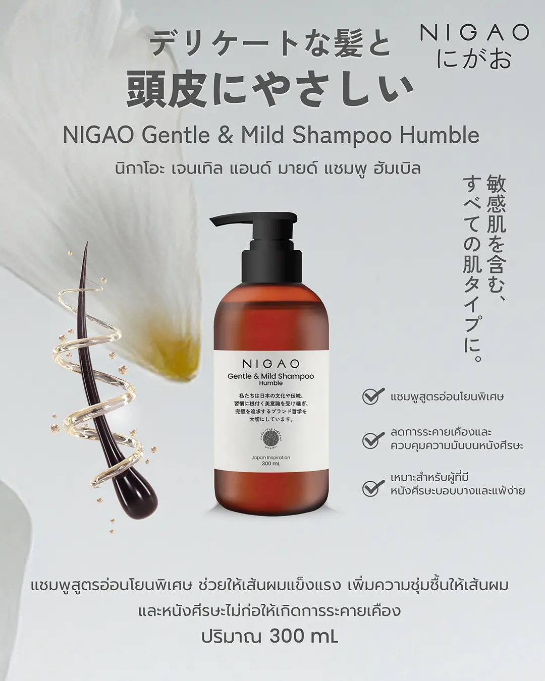 NIGAO Gentle & Mild Shampoo Humble