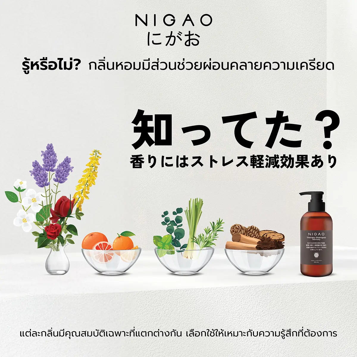 รู้หรือไม่? กลิ่นหอมมีส่วนช่วยผ่อนคลายความเครียด