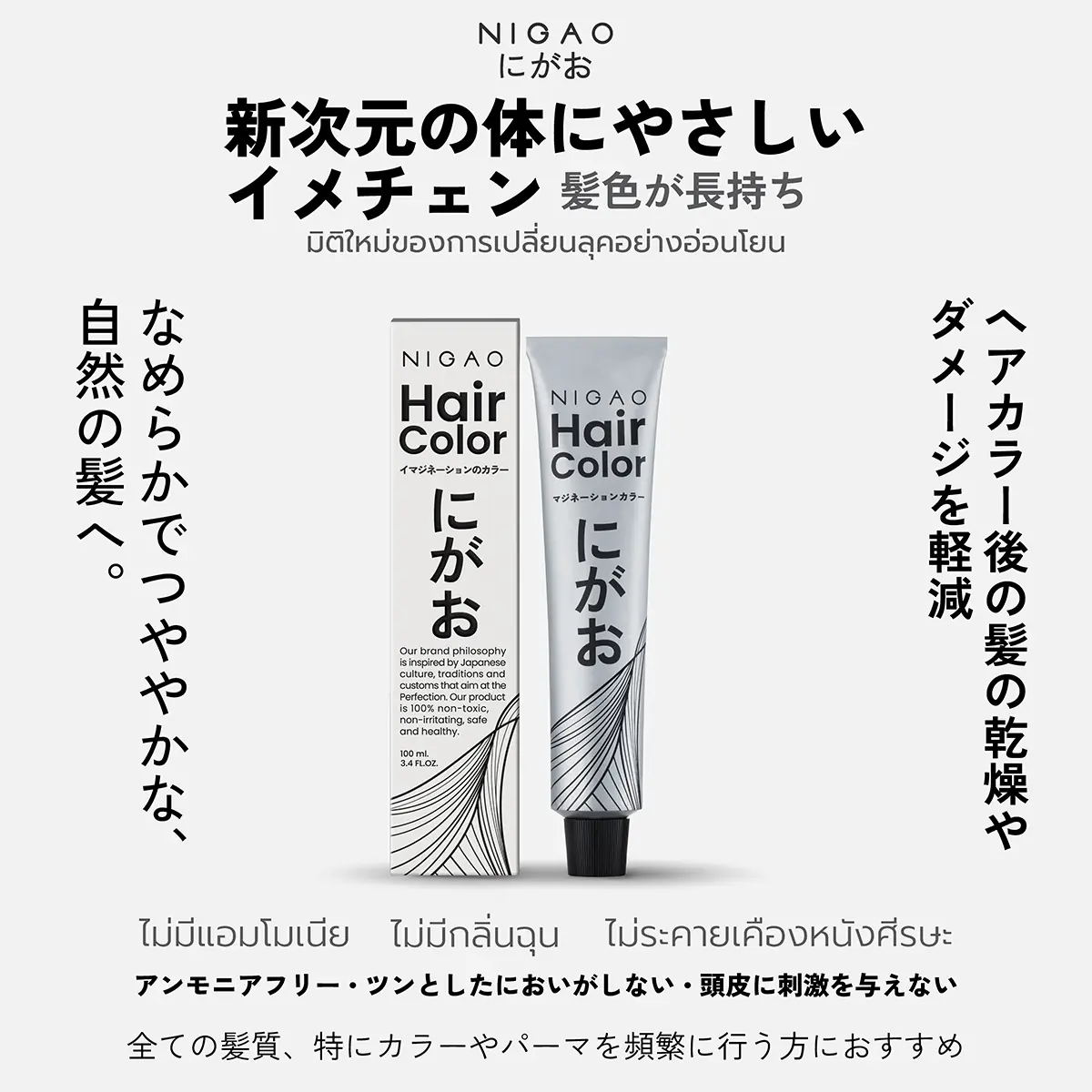 มิติใหม่ของการเปลี่ยนลุคอย่างอ่อนโยน ด้วย NIGAO Hair Color