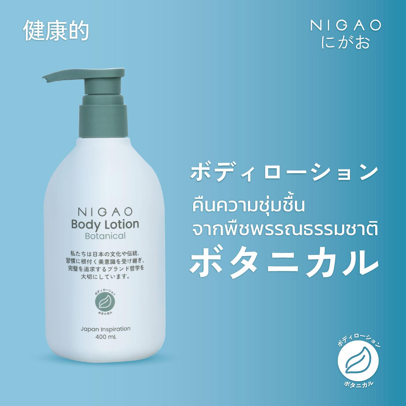NIGAO Body Lotion