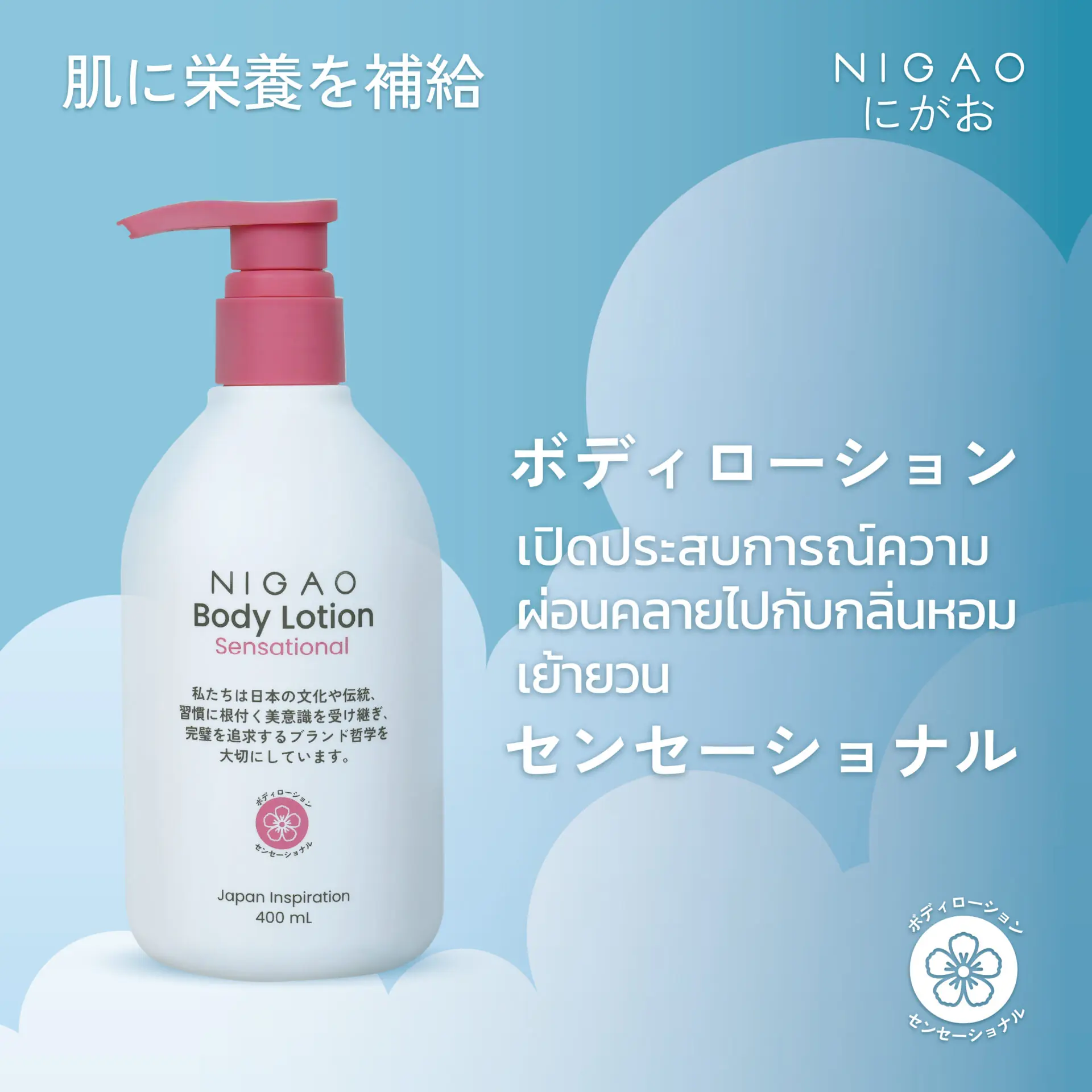 NIGAO Body Lotion