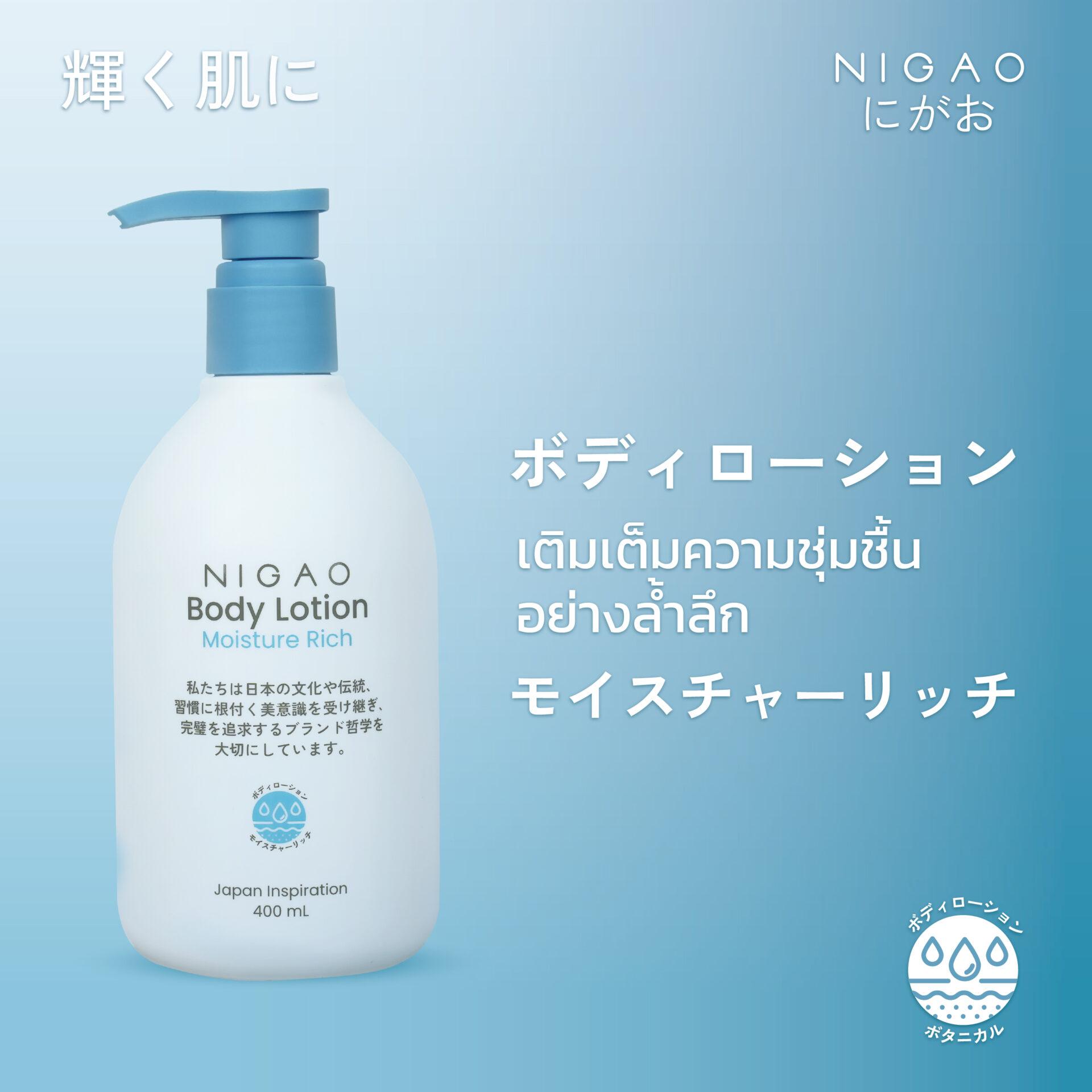 NIGAO Body Lotion