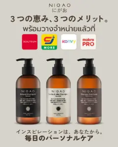 NIGAO พร้อมวางจำหน่ายแล้วที่ Beautrium, CJ More, Konvy และ Makro PRO