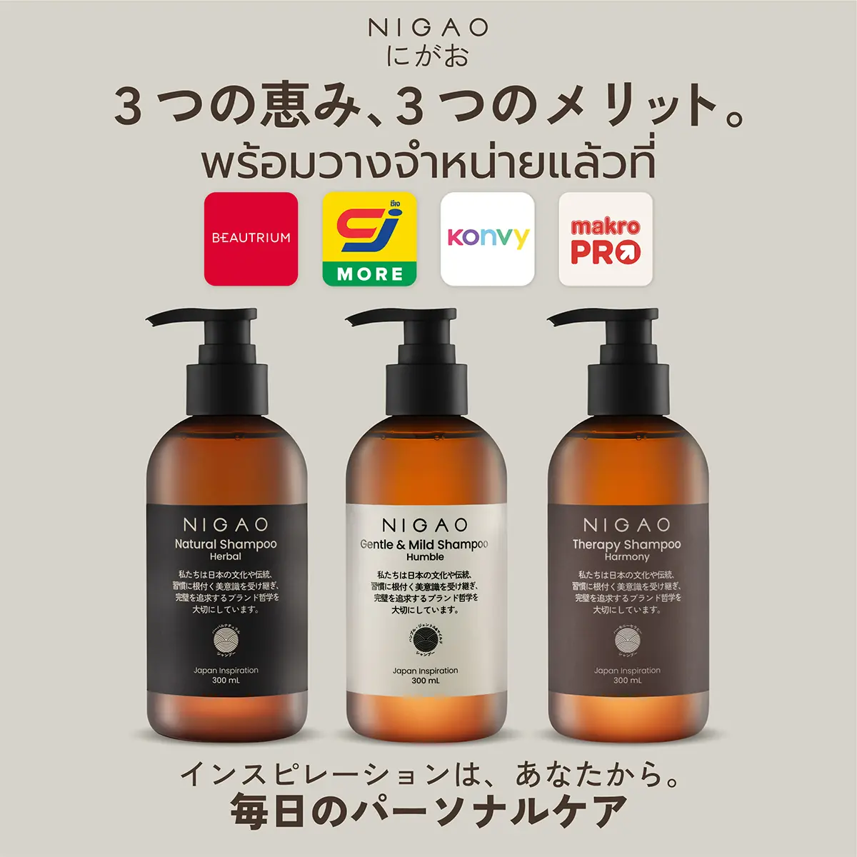 NIGAO พร้อมวางจำหน่ายแล้วที่ Beautrium, CJ More, Konvy และ Makro PRO