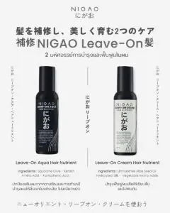 NIGAO Leave-On สูตรไหนที่ใช่