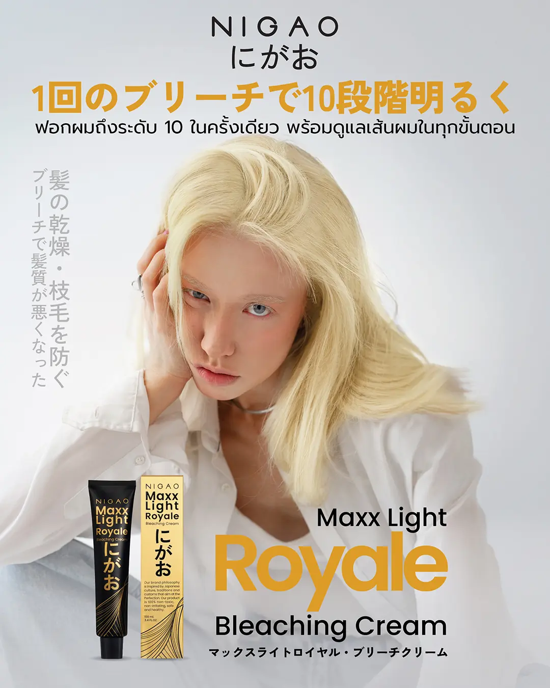 Maxx Light Royale Bleaching Cream