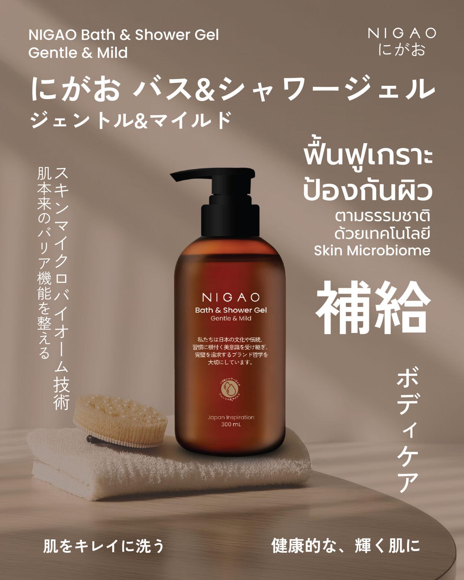 NIGAO Bath & Shower Gel Gentle & Mild
