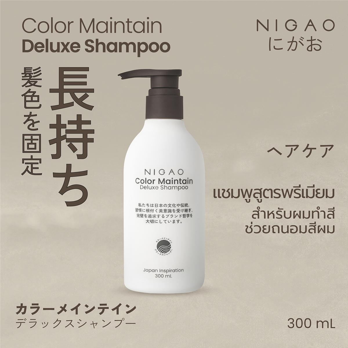 NIGAO Color Maintain Deluxe แชมพูและคอนดิชันเนอร์ล็อกสีผมยาวนาน พร้อมบำรุงล้ำลึก