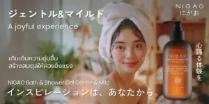 ภาพโปรโมต NIGAO Bath & Shower Gel Gentle & Mild เจลอาบน้ำสูตรอ่อนโยน ผสานเทคโนโลยี Skin Microbiome ช่วยเติมเต็มความชุ่มชื้น ฟื้นฟูสมดุลผิว ให้ผิวแข็งแรง เนียนนุ่ม พร้อมนางแบบสาวหลังอาบน้ำในบรรยากาศผ่อนคลาย สไตล์ญี่ปุ่น 1