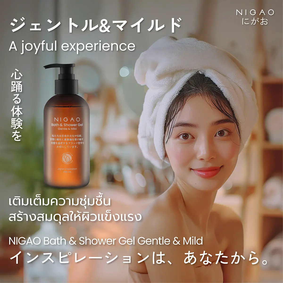 NIGAO Bath & Shower Gel | เจลอาบน้ำสูตรอ่อนโยน ดูแลผิวสมดุล ชุ่มชื้น สุขภาพดี