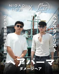 ภาพโปรโมต NIGAO X Moonlight Hair Men ร้านตัดผมชายสไตล์เกาหลี สาขา วค. พร้อมโมเดลลอนผมธรรมชาติจาก NIGAO Hair Perm 3