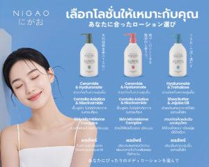 อินโฟกราฟิก NIGAO Body Lotion 3 สูตร — Botanical, Sensational และ Moisture-Rich โลชั่นบำรุงผิวเพื่อความชุ่มชื้น เนียนนุ่ม สุขภาพดี 1